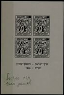 ISRAEL1948 ESSAY PRINT OF RISHON LE ZION STAMP WITHOUT NOMINAL WITH ARTIST EVA SAMUEL SIGNATURE BALE- 8500$ VERY RARE !! - Imperforates, Proofs & Errors