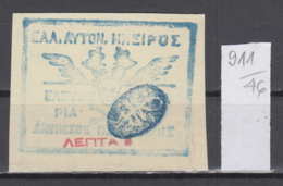 46K911 / 1914 - Michel Nr. 2 -  Epirus Chimarra No Certificate, Not Used (* Not Gum ) Greece Grece Griechenland Grecia - Epirus & Albania