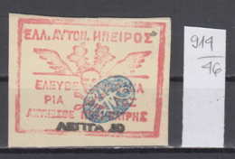 46K914 / 1914 - Michel Nr. 3 - Epirus Chimarra No Certificate, Not Used (* Not Gum ) Greece Grece Griechenland - Epirus & Albanie