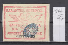 46K917 / 1914 - Michel Nr. 3 - Epirus Chimarra No Certificate, Not Used (* Not Gum ) Greece Grece Griechenland - North Epirus