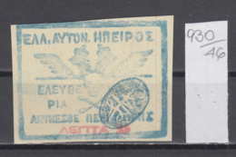 46K930 / 1914 - Michel Nr. 4 - Epirus Chimarra No Certificate, Not Used (* Not Gum ) Greece Grece Griechenland - Nordepirus