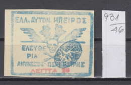46K931 / 1914 - Michel Nr. 4 - Epirus Chimarra No Certificate, Not Used (* Not Gum ) Greece Grece Griechenland - Epirus & Albanië