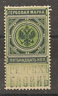 Russia Russie Russland Revenue - Revenue Stamps