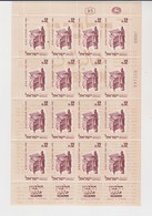 ISRAEL, La Typographie, Bloc De 16 - Unused Stamps (without Tabs)