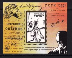 ISRAEL, 1997, Unused Stamp(s) MNH, Block, Russia - Israel, SG MS1375, Scannr. X849 - Nuevos (sin Tab)