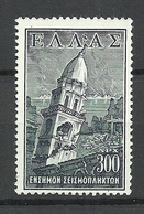 GREECE Griechenland 1953 Michel 88 Zwangzuschlagsmarke Für Erdbebenbeschädigte D. Ionischen Inseln MNH - Wohlfahrtsmarken