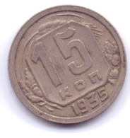 USSR 1935: 15 Kopecks, Y# 103 - Russie
