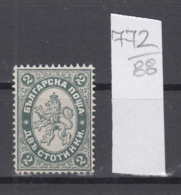 88K772 / 1886 - Michel Nr. 26 ( * Not Gum ) - 2 St. ДВЬ ,Wz1 - Freimarken , Wappen Löwe , Big Lion , Bulgaria Bulgarie - Nuevos