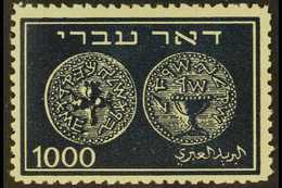 1948 1000m Indigo On Blue 'Doar Ivri' Jewish Coins First Issue Perf 11 (SG 9, Bale 9), Superb Mint With Only Minimal Hin - Andere & Zonder Classificatie