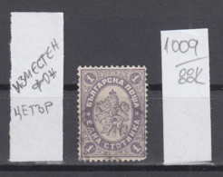 88K1009 / ERROR Displaced  1886 - Michel Nr. 25 Used ( O ) - 1 St. ЕДНА ,Wz1 - Big Lion , Bulgaria Bulgarie - Errors, Freaks & Oddities (EFO)