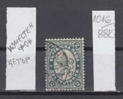 88K1016 / ERROR Displaced  1886 - Michel Nr. 26 Used ( O ) - 2 St. ДВЬ ,Wz1 - Big Lion , Bulgaria Bulgarie - Errors, Freaks & Oddities (EFO)