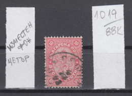 88K1019 / ERROR Displaced  1882 - Michel Nr. 16 Used ( O ) - 10 St.  ,Wz1 - Big Lion , Bulgaria Bulgarie - Variétés Et Curiosités