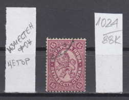 88K1024 / ERROR Displaced  1882 - Michel Nr. 17 Used ( O ) - 15 St.  ,Wz1 - Big Lion , Bulgaria Bulgarie - Variétés Et Curiosités