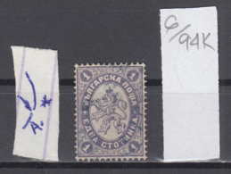 94K6 / ERROR 1886 - Michel Nr. 25 Used ( O ) - 1 St. ЕДНА ,Wz1 - Big Lion , Bulgaria Bulgarie - Errors, Freaks & Oddities (EFO)