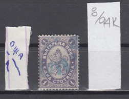 94K8 / ERROR 1886 - Michel Nr. 25 Used ( O ) - 1 St. ЕДНА ,Wz1 - Big Lion , Bulgaria Bulgarie - Errors, Freaks & Oddities (EFO)