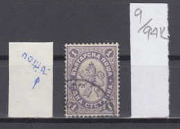 94K9 / ERROR 1886 - Michel Nr. 25 Used ( O ) - 1 St. ЕДНА ,Wz1 - Big Lion , Bulgaria Bulgarie - Errors, Freaks & Oddities (EFO)