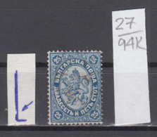 94K27 / ERROR 1882 - Michel Nr. 18 Used ( O ) - 25 St. ,Wz1 - Freimarken , Big Lion , Bulgaria Bulgarie - Errors, Freaks & Oddities (EFO)