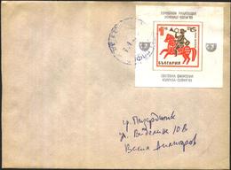Mailed Cover With S/S Philatelic World Exhibition Sofia 1969 From Bulgaria - Covers & Documents