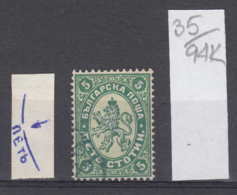 94K35 / ERROR 1882 - Michel Nr. 15 Used ( O ) - 5 St.  ,Wz1 - Freimarken , Big Lion , Bulgaria Bulgarie - Variétés Et Curiosités