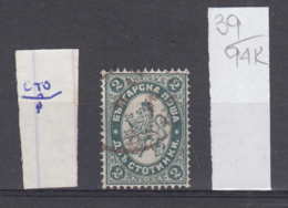 94K39 / ERROR 1886 - Michel Nr. 26 Used ( O ) - 2 ДВЬ St.  ,Wz1 - Freimarken , Big Lion , Bulgaria Bulgarie - Errors, Freaks & Oddities (EFO)