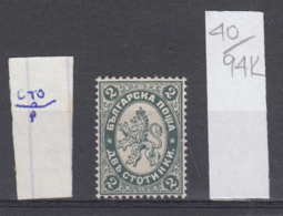 94K40 / ERROR 1886 - Michel Nr. 26  ( * Not Gum ) - 2 ДВЬ St.  ,Wz1 - Freimarken , Big Lion , Bulgaria Bulgarie - Variétés Et Curiosités