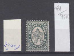 94K41 / ERROR 1886 - Michel Nr. 26  ( * Not Gum ) - 2 ДВЬ St.  ,Wz1 - Freimarken , Big Lion , Bulgaria Bulgarie - Variétés Et Curiosités