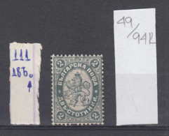 94K49 / ERROR 1886 - Michel Nr. 26 Used ( O ) - 2 ДВЬ St.  ,Wz1 - Freimarken , Big Lion , Bulgaria Bulgarie - Variétés Et Curiosités