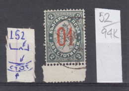 94K52 / ERROR 1895 - Michel Nr. 39 Used ( O ) - Overprint 01 / 2 ДВЬ St. Wz1 - Freimarken , Big Lion , Bulgaria Bulgarie - Variétés Et Curiosités