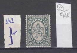 94K53 / ERROR 1886 - Michel Nr. 26  ( * Not Gum ) - 2 ДВЬ St.  ,Wz1 - Freimarken , Big Lion , Bulgaria Bulgarie - Errors, Freaks & Oddities (EFO)