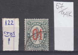 94K57 / ERROR 1895 - Michel Nr. 39 Used ( O ) - Overprint 01 / 2 ДВЬ St. Wz1 - Freimarken , Big Lion , Bulgaria Bulgarie - Variétés Et Curiosités