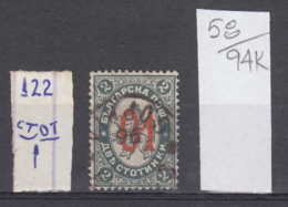 94K58 / ERROR 1895 - Michel Nr. 39 Used ( O ) - Overprint 01 / 2 ДВЬ St. Wz1 - Freimarken , Big Lion , Bulgaria Bulgarie - Errors, Freaks & Oddities (EFO)