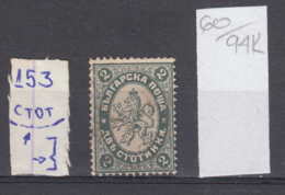 94K60 / ERROR 1886 - Michel Nr. 26 Used ( O ) - 2 ДВЬ St.  ,Wz1 - Freimarken , Big Lion , Bulgaria Bulgarie - Errors, Freaks & Oddities (EFO)