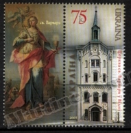 Ukraine 2005 Yvert 675, Religion. Christianity, Saint Barbara's Ukrainian Church Vienna - St Barbara Tab - MNH - Oekraïne