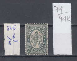 94K74 / ERROR 1886 - Michel Nr. 26 Used ( O ) - 2 ДВЬ St. ,Wz1 - Freimarken , Big Lion , Bulgaria Bulgarie - Variétés Et Curiosités