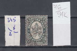 94K76 / ERROR 1886 - Michel Nr. 26 Used ( O ) - 2 ДВЬ St. ,Wz1 - Freimarken , Big Lion , Bulgaria Bulgarie - Variétés Et Curiosités