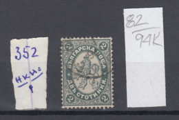 94K82 / ERROR 1886 - Michel Nr. 26 Used ( O ) - 2 ДВЬ St. ,Wz1 - Freimarken , Big Lion , Bulgaria Bulgarie - Variétés Et Curiosités