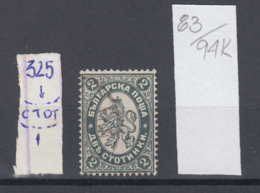 94K83 / ERROR 1886 - Michel Nr. 26 Used ( O ) - 2 ДВЬ St. ,Wz1 - Freimarken , Big Lion , Bulgaria Bulgarie - Errors, Freaks & Oddities (EFO)