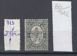 94K86 / ERROR 1886 - Michel Nr. 26 Used ( O ) - 2 ДВЬ St. ,Wz1 - Freimarken , Big Lion , Bulgaria Bulgarie - Variétés Et Curiosités