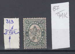 94K87 / ERROR 1886 - Michel Nr. 26 Used ( O ) - 2 ДВЬ St. ,Wz1 - Freimarken , Big Lion , Bulgaria Bulgarie - Variétés Et Curiosités