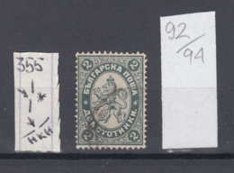 94K92 / ERROR 1886 - Michel Nr. 26 Used ( O ) - 2 ДВЬ St. ,Wz1 - Freimarken , Big Lion , Bulgaria Bulgarie - Variedades Y Curiosidades