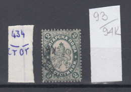 94K93 / ERROR 1886 - Michel Nr. 26 Used ( O ) - 2 ДВЬ St. ,Wz1 - Freimarken , Big Lion , Bulgaria Bulgarie - Errors, Freaks & Oddities (EFO)