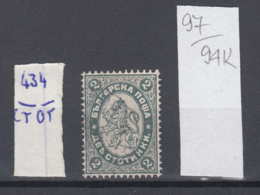 94K97 / ERROR 1886 - Michel Nr. 26 Used ( O ) - 2 ДВЬ St. ,Wz1 - Freimarken , Big Lion , Bulgaria Bulgarie - Variedades Y Curiosidades