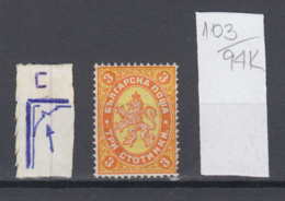 94K103 / ERROR 1882 - Michel Nr. 14 ( ** ) - 3 St. ,Wz1 - Freimarken , Big Lion , Bulgaria Bulgarie - Errors, Freaks & Oddities (EFO)