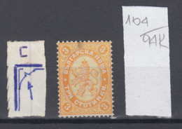 94K104 / ERROR 1882 - Michel Nr. 14 ( * Not Gum ) - 3 St. ,Wz1 - Freimarken , Big Lion , Bulgaria Bulgarie - Abarten Und Kuriositäten