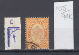 94K105 / ERROR 1882 - Michel Nr. 14 Used ( O ) - 3 St. ,Wz1 - Freimarken , Big Lion , Bulgaria Bulgarie - Abarten Und Kuriositäten