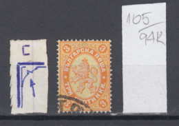 94K105 / ERROR 1882 - Michel Nr. 14 Used ( O ) - 3 St. ,Wz1 - Freimarken , Big Lion , Bulgaria Bulgarie - Variedades Y Curiosidades