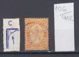 94K106 / ERROR 1882 - Michel Nr. 14 Used ( O ) - 3 St. ,Wz1 - Freimarken , Big Lion , Bulgaria Bulgarie - Abarten Und Kuriositäten