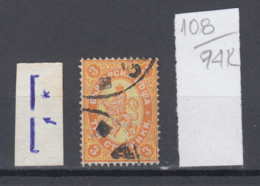 94K108 / ERROR 1882 - Michel Nr. 14 Used ( O ) - 3 St. ,Wz1 - Freimarken , Big Lion , Bulgaria Bulgarie - Errors, Freaks & Oddities (EFO)