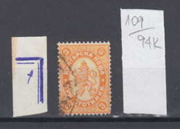 94K109 / ERROR 1882 - Michel Nr. 14 Used ( O ) - 3 St. ,Wz1 - Freimarken , Big Lion , Bulgaria Bulgarie - Abarten Und Kuriositäten