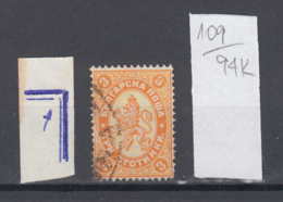 94K109 / ERROR 1882 - Michel Nr. 14 Used ( O ) - 3 St. ,Wz1 - Freimarken , Big Lion , Bulgaria Bulgarie - Errors, Freaks & Oddities (EFO)